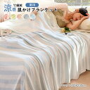 ブランケット 竹繊維 竹レーヨン100% ワイドダブル キング 夏掛け タオルケット 通気 接触冷感 ひんやり 柔らか 軽量 敏感肌 抗菌 消臭 涼しい肌触り ...