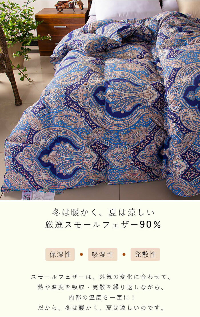 羽根布団 掛け布団 200×230cm スモールフェザー 冬 暖かい 羽根ふとん 高品質 冬用 羽毛掛布団 羽毛 布団 抗菌 防臭 ダブル クイーン [2]