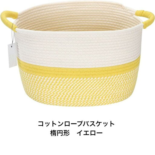 収納バスケット コットンロープ 収納 かご バスケット 洗濯カゴ 洗濯かご ランドリーカゴ ランドリーバスケット 持ち手付き 折りたためる 衣類 収納カゴ 収納ボックス 丸形 持ち運び ボックス 大きい 着替え 整理 ケース おしゃれ シンプル 大容量 北欧 インテリア 送料無料 収納バスケット コットンロープ 収納 かご バスケット 洗濯カゴ 洗濯かご ランドリーカゴ ランドリーバスケット 持ち手付き 折りたためる 衣類 収納カゴ 収納ボックス 丸形 持ち運び ボックス 大きい 着替え 整理 ケース おしゃれ シンプル 大容量 北欧 インテリア 送料無料