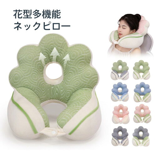 ネックピロー 花型 U字型 首枕 多機能 U型まくら 枕 まくら 在宅 車中泊 仮眠 車 休憩 自宅 旅行 オフィス用 かわいい 花 携帯枕 ネックピロー 花型 U字型 首枕 多機能 U型まくら 枕 まくら 在宅 車中泊 仮眠 車 休憩 自宅 旅行 オフィス用 かわいい 花 携帯枕