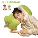 枕 抱き枕 ピロー かわいい おもちゃ 抱きりんご ぬいぐるみ クッション 柔らかい 部屋飾り 果物抱き枕 お誕生日プレゼント 食店飾り ふわふわ 昼寝 リアル...