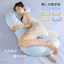 抱き枕 冷感 抱きまくら 接触冷感 夏用 夏 ボディクッション 抱き枕 妊婦 授乳クッション 背中・腰・足のサポート 新米ママ 妊娠祝い 妊娠 マタニティ 睡眠...
