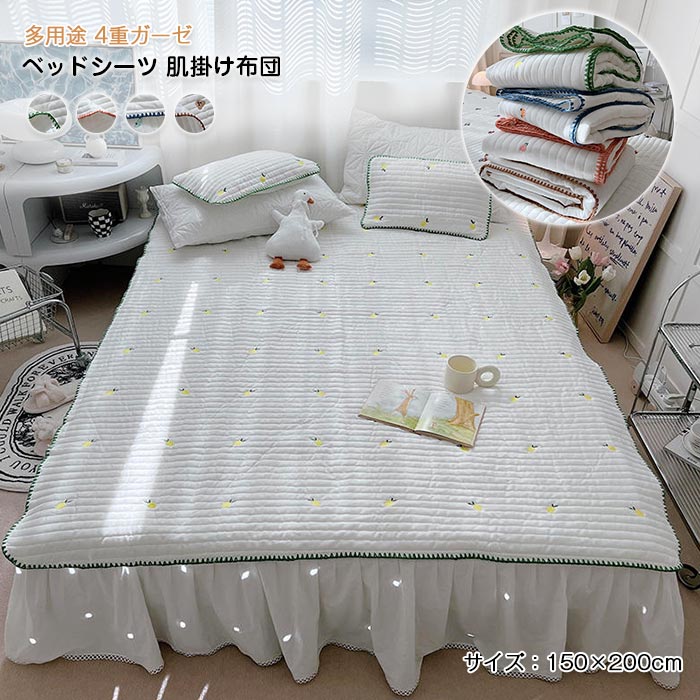 多用途 4重 ガーゼ布団 シングル ガーゼケット 掛け布団 ベットシーツ ベッドカバー 夏掛け 肌掛け布団 綿 コットン 吸湿 通気 肌にやさしい 布団 中綿入り お昼寝布団 丸洗いOK 可愛い 子供 子ども 寝具 150×200cm