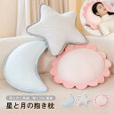 星と月の抱き枕 ぬいぐるみ ベビー キッズ おもちゃ 太陽 星 月 抱き枕 クッション 可愛い ふわふわ ベビーフォト 子供 月齢フォト 赤ちゃん 出産祝い 誕生日プレゼント