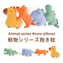 抱き枕 ぬいぐるみ 動物 アニマル 動物シリーズ 抱きまくら ふわふわ お昼寝 リラックス 子供部屋 インテリア 癒し系 クリスマス 誕生日 ギフト カピバラ ...