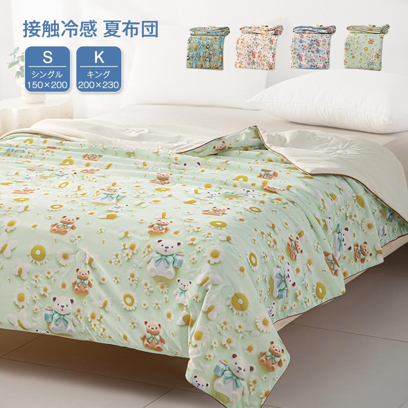 夏布団 2025新作 新視覚 アイスジェット 冷感繊維 5Dプリント リアル 立体 接触冷感 超可愛い 動物 柔..