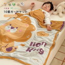 子供用 ガーゼケット 10重 綿100% コットン タオルケット ガーゼ 肌布団 肌掛け布団 吸水性 通気性 涼しい 快適 洗える 綿毛布 オールシーズン 春夏...