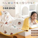 子供用 掛け布団 肌掛け布団 夏布団 夏ふとん ブランケット デコボコ マッサージ機能 3Dミンキードット シングル キーズサイズ 掛ふとん 掛けふとん リバー...