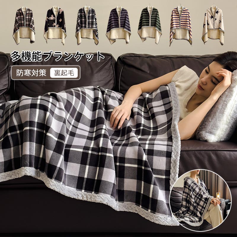 ブランケット 3WAY 多機能 膝掛け 肩掛け 大判ブランケット 毛布 裏起毛 ぽかぽか ふわふわ スナップボ..