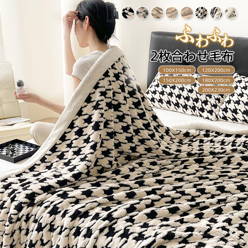 毛布 2枚合わせ シングル ダブル ハーフ 2枚重ね 厚手 とろとろ 軽い ふわふわ 冬 掛け毛布 ひざ掛け 洗える 毛布 ブランケット あったか フランネル マイクロファイバー モコモコ おしゃれ 保温 吸湿発熱 秋 冬用 軽量 送料無料