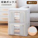 4個セット 頑丈 収納ボックス フタ付き おしゃれ 折りたたみ ふた付き 収納ケース 整理整頓 衣替え クローゼット 押入れ 積み重ね