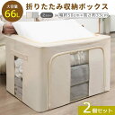 商品情報本体サイズ幅50×奥行40×高さ33cm　材質側地：ポリエステル芯材：中質繊維板、スチール窓部：塩化ビニル樹脂商品説明●重ねたまま前から出し入れできる、ふた付きの収納ボックス●すっきりシンプルなモノトーンカラー●天面と前面の二面でモノの出し入れが可能●前面はジッパーでの開閉式、中身の見える透明窓付き●側面片方にも透明窓付きで、タテ向きヨコ向きどちらでも中身が確認可能●使わないときはコンパクトにたたんで場所要らず●持ち手付きで出し入れ、移動もラクラク●積み重ね可能注意事項※商品写真はできる限り実物の色に近づけるよう加工しておりますが、お客様のお使いのモニター設定、お部屋の照明等により実際の商品と色味が異なる場合がございます。※サイズは平置き計測となっておりますので、多少の誤差が生じる場合がございます。※万が一商品に不具合がある場合は、無償交換・返金は可能です。マイナス評価する前にご遠慮なく当店と連絡してください。※北海道・沖縄・離島は別途送料がかかります。 後程店舗からお送りするメールでご確認願います。北海道：500円沖縄：1000円※当店のシステム上、ご購入時は「送料無料」と表示されますが、ご注文確定後、メールにて正しい送料をご連絡いたします。2個セット 頑丈 収納ボックス フタ付き おしゃれ 折りたたみ ふた付き 収納ケース 整理整頓 衣替え クローゼット 押入れ 積み重ね たくさん入る しっかり頑丈 中身も見える収納ボックス 送料無料 5