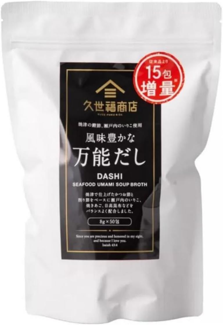 【送料無料】久世福商店 万能だし かつお いりこ 焼あご 日高昆布 出汁 400g (8g×50袋) 和のブランド ..