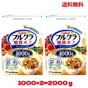 【送料無料】フルグラ 糖質オフ 1000g ×2カルビー コストコ 通販 送料無料