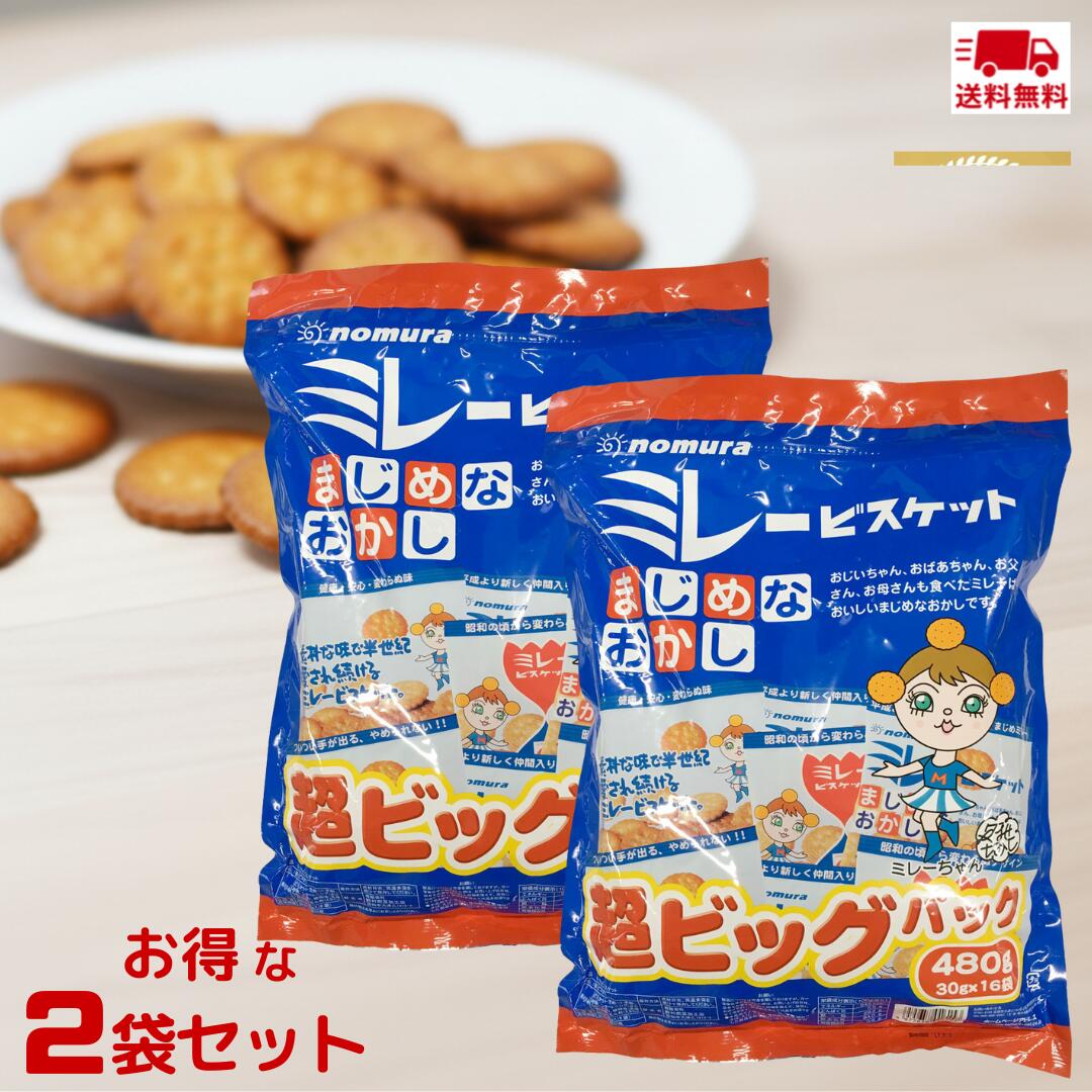 【最安値挑戦中】【2個セット】ミレー 超ビッグパック(30g*16袋入)480g✖️2袋 ミレービスケット 超ビッグパック 480g...
