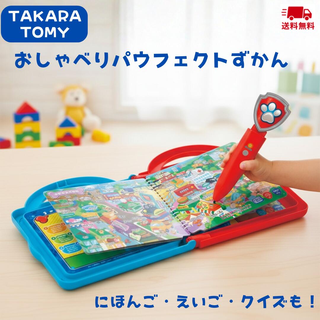 パウパトロール にほんご・えいご・クイズも！ おしゃべりパウフェクトずかん(1個)