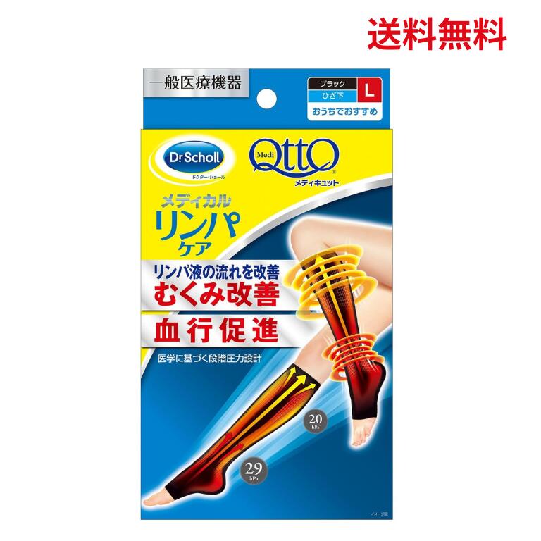 メディキュットメディカルリンパケア...