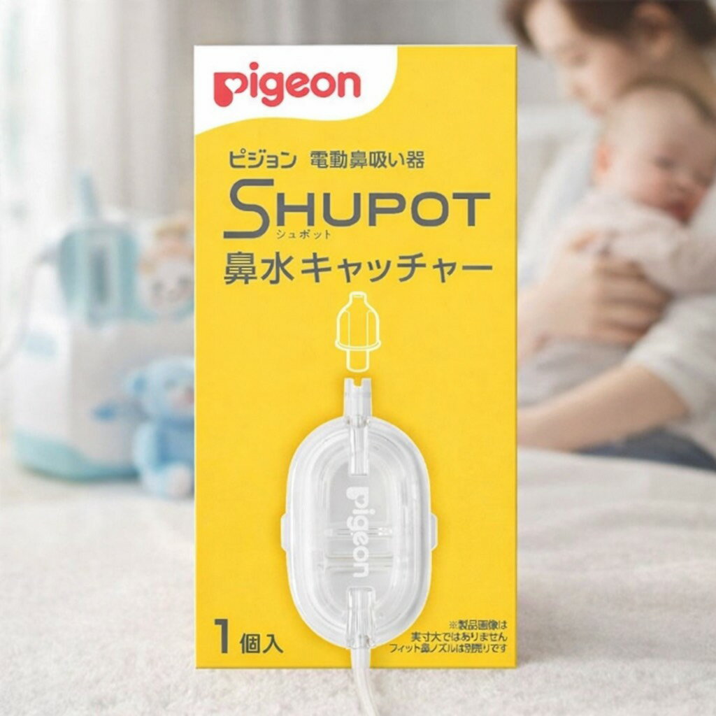 ピジョン 電動鼻吸い器 SHUPOT 鼻水キャッチャー