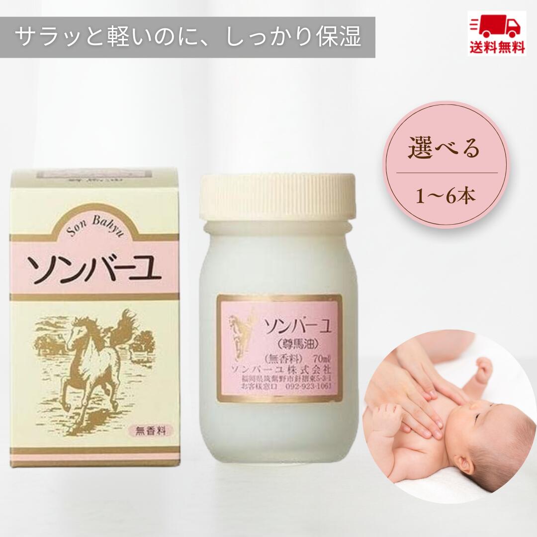 Rakuten - ソンバーユ クリーム 単品 70ミリリットル 1個～6個 選べる (無香料)