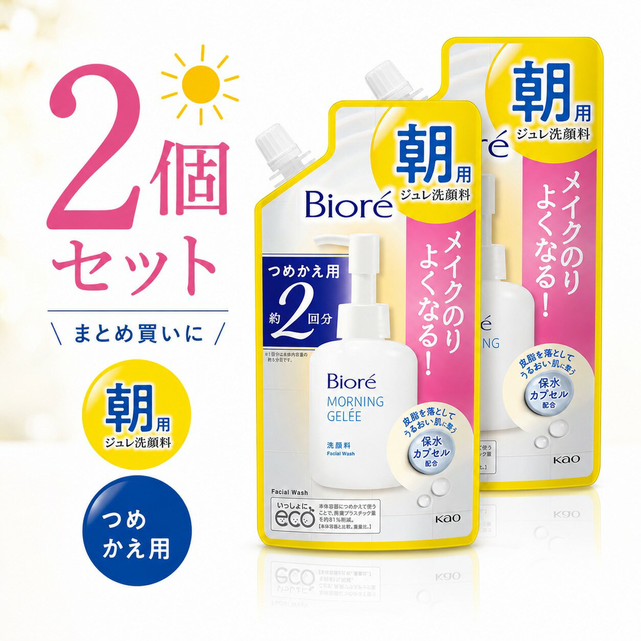 【2個セット】Bioré ビオレ 朝用ジュレ洗顔料 つめかえ用 2回分 アクアフローラル...