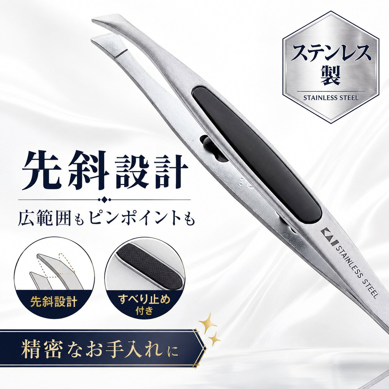 【送料無料】貝印 毛抜 KAI SNS 話題 スタンダードセレクション 毛抜き 先斜 すべり止め ピンセット用 HL0405 オシャレ用 毛抜き 貝印 毛抜き よく 抜ける 毛抜 高級 最高 ピンセット レディース メンズ
