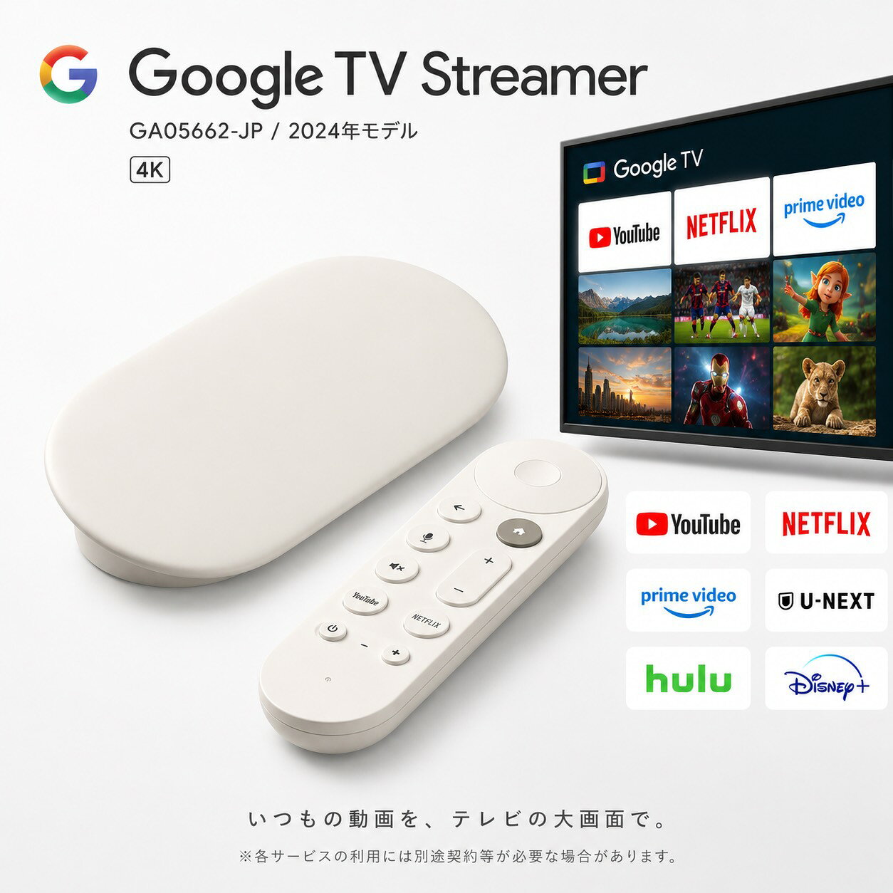【最新型 】正規品 Google グーグル クローム キャスト グーグル TV Streamer (4K) （2K対応） 最新型音声リモコン付き GA05662-JP Chromecast with Google TV メディアストリーミング端末 youtube TVer hulu DAZN UNEXT 簡単設定 Google Chromecast