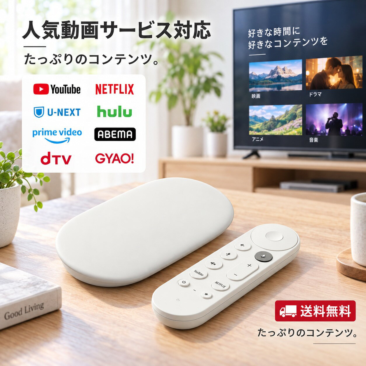 【最新型 】正規品 Google グーグル クローム キャスト グーグル TV Streamer (4K) （2K対応） 最新型音声リモコン付き GA05662-JP Chromecast with Google TV メディアストリーミング端末 youtube TVer hulu DAZN UNEXT 簡単設定 Google Chromecast