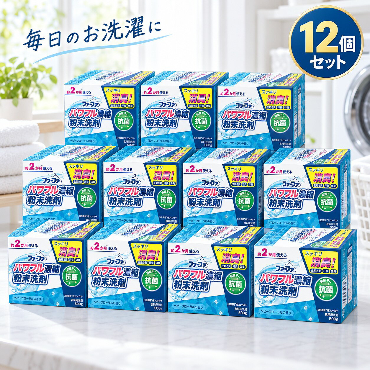 楽天市場】ファーファ 超コンパクト粉末洗剤の通販