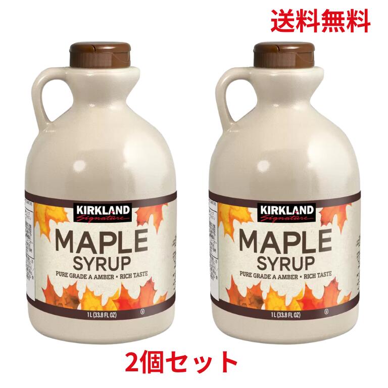 【送料無料】【リニューアル】【2本セット】メープルシロップ 1L アンバー グレードA カナダ産 アンバーリッチテイスト メイプルシロップ メープル 1リットル カークランド USDA 輸入 コストコ 大容量 2個 セット カークランドシグネチャー