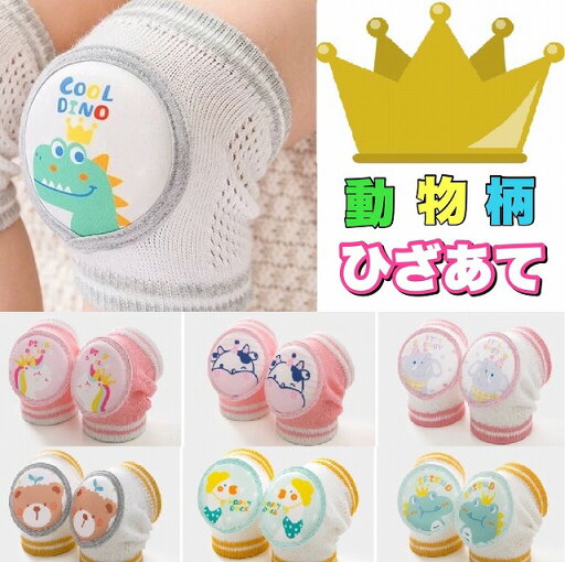 子供用 キッズ 可愛い 動物 ひざあて ニーパッド ヒザサポーター 可愛い 恐竜 ライオン クマ ゾウ #ひざあて 子供用 キッズ 可愛い 動物 ひざあて ニーパッド ヒザサポーター 可愛い 恐竜 ライオン クマ ゾウ #ひざあて