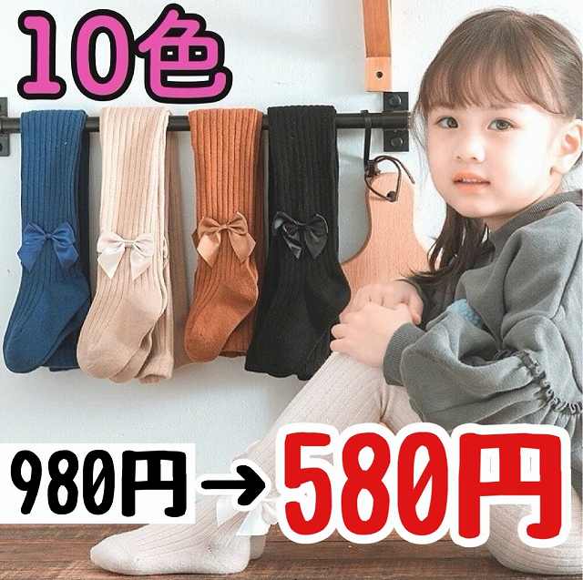 カラー タイツ リボン 黒 白 ピンク ベージュ 80 90 100 110 120 ストレッチ シンプル レギンス リブ バレエ ダンス 子供服 キッズ 赤ちゃん YUYUMO SALE