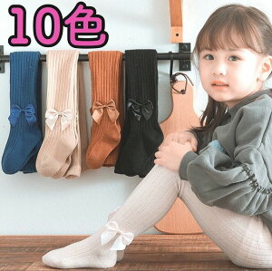 カラー　タイツ　リボン　黒　白　ピンク　ベージュ　80　90　100　110　120　ストレッチ　シンプル　レギンス　リブ　バレエ　ダンス　子供服　キッズ　赤ちゃん YUYUMO #SALE