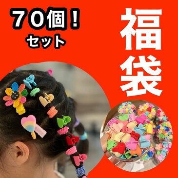 福袋 キッズ ヘアゴム セット ヘアピン クリップ まとめて70個セット 可愛い ヘアアクセ アクセ 子供 女の子 YUYUMO