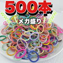 ヘアゴム キッズ からまない 詰め合わせ 500本 セット 大人っぽい よく 伸びる からまない かわいい ぎざ子共 リングゴム 飾りなし 子供 ヘアアクセ 福...