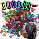 【1000個セット】ヘアクリップ ミニ 丸 ダンス キッズ ダンス衣装 ヘア アレンジ ヘアアレンジ ヘア スタイル 小さい 三つ編み ドレッド ブレイズ コー...