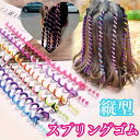 ダンス キッズ ヘアアクセ コイルアップポニー ポニーフック クリア コイルゴム コイルヘアゴム エクステ 子供 コーンロウ 三つ編み 巻き髪 髪留め グラデー...