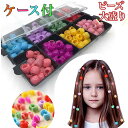 ヘアクリップ ミニ 丸 小さい 144個セット ケース付き 三つ編み ドレッド ブレイズ コーンロウ 留め具 ビーズ ブレイズビーズ キッズ 可愛い セット 女...