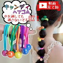 キャンディーヘアゴム キッズ ビーズ 丸 球 ハート 光沢 かわいい からまない プチプラ プレゼント プレゼント セット 痛くない 三つ編み よく伸びる おし...