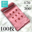 宅配用ビニール袋 100枚 セット 通販 フリマアプリ ラクマ 衣類 小物 発送 クリックポスト テープ付き プレゼント 収納 ピンク色 お得なまとめ買い YU...