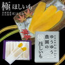 ゆうゆう農園 干し芋 茨城県産紅はるか 自社栽培ゆうゆう農園の極ほしいも 16枚個包装セット ほしいも 国産 茨城県産 紅はるか さつまいも さつま芋 食物繊維...