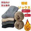 極暖 ソックス メンズ レディース 3足セット 5足セット 靴下 暖かい 裏起毛 厚手 秋冬 もこもこ くつした 冷え対策 レッグウェア あったか パイル ルー...