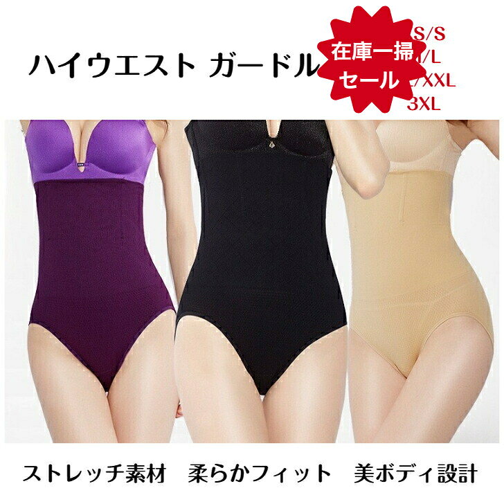 ポイント5倍 クーポンあり ハイウエスト ガードル ショーツ 単品 2枚セット パンツ レディース ハイウエストショーツ 女子 下着 ソフトガードル お腹引き締め 腹巻き 保温 くびれ ヒップアップ 食い込まない 冷え症改善 冷房対策 防寒 深履き 骨盤ガードル 産後 細見え