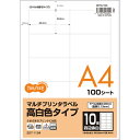 各種(旧マルチ)プリンタラベル高白色 A4 10面 86.4×50.8 四辺余白付 1冊(100シート) OKTC-104 大塚商会(2)