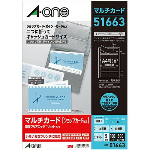 マルチカードショップ・ポイントカード用各種プリンタ兼用紙 両面クリアエッジ A4 5面 ヨコ2つ折り 1冊..