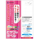 きれいにはがせるエコノミーラベル A4 44面 48.3×25.4mm 四辺余白 1冊(100シート) ELH022 ヒサゴ