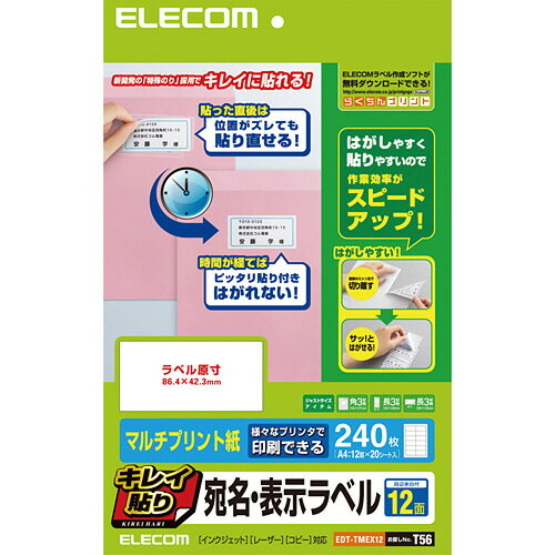 キレイ貼り　宛名・表示ラベル　A4　12面　86．4×42．3mm　ホワイト　1冊（20シート） EDT-TMEX12 エレ..