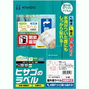 屋外用ラベル 結露面対応 A4 12面 83.8×42.3mm カラーLP・コピー機専用 ホワイトフィルムタイプ 1冊(10シート) KLPC861S ヒサゴ