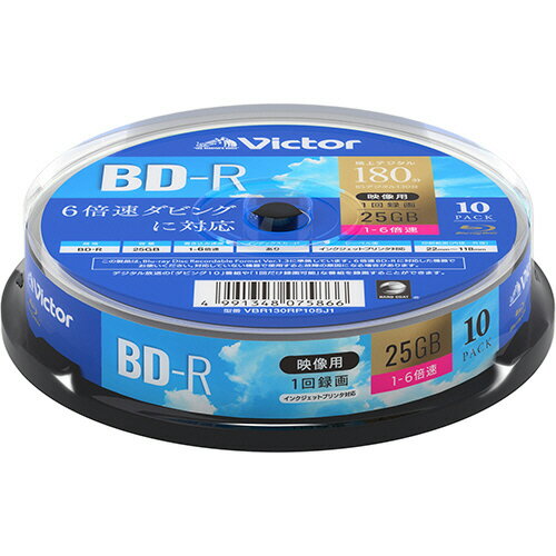 録画用BD−R 130分 1−6倍速 ホワイトワイドプリンタブル スピンドルケース 1パック(10枚) VBR130RP10SJ1 JVC 録画用BD−R 130分 1−6倍速 ホワイトワイドプリンタブル スピンドルケース 1パック(10枚) VBR130RP10SJ1 JVC