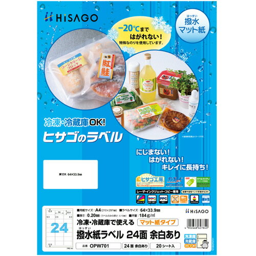 撥水紙ラベル　A4　24面　64×33．9mm　四辺余白　1冊（20シート） OPW701 ヒサゴ