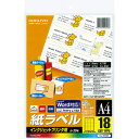 インクジェットプリンタ用 紙ラベル(スタンダードラベル) A4 18面 46.6×63.5mm 1セット(100シート:20シート×5冊) KJ-8161 コクヨ